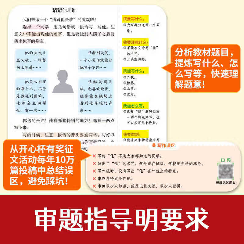 当当同步作文【2026秋新版】小学生语文开心作文一二三四五六年级上册人教版满分作文金句素材阅读理解与答题模板专项训练思维导图26秋同步作文 同步作文 二年级上册