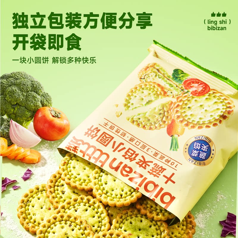 比比赞蔬菜味薄脆饼干独立包装零食 十蔬夹馅小圆饼180g*2