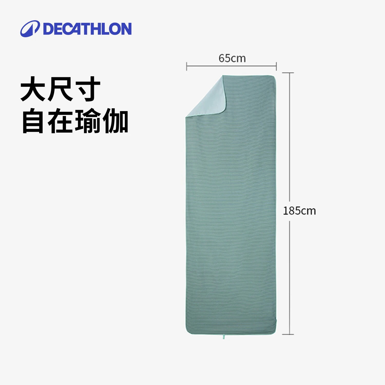 迪卡侬运动毛巾速干吸汗巾瑜伽铺巾