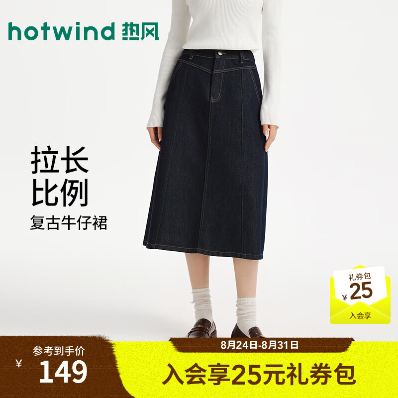 热风（Hotwind）女士莱赛尔牛仔半身裙2026年秋季新款深色复古高腰牛仔半裙 27深兰 M