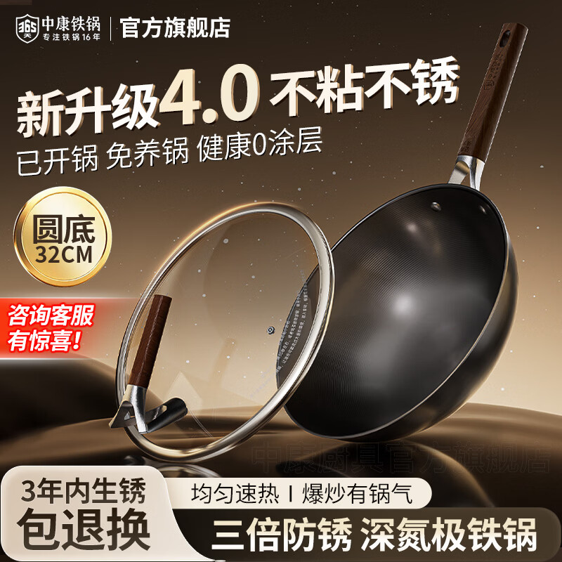 中康第四代铁锅精铁炒菜锅家用不粘锅防锈王无涂层氮化电磁炉燃气通用 第4代深氮极铁锅圆底 32cm