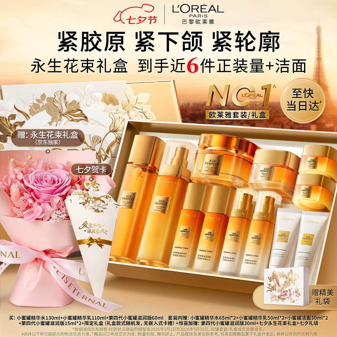 欧莱雅小蜜罐水乳霜4.0礼盒护肤品套装补水保湿紧致抗皱抗老七夕礼物