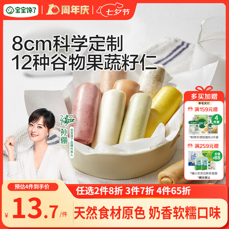 宝宝馋了馋宝厨房果蔬手指馒头160g宝宝馒头儿童早餐半成品冷链