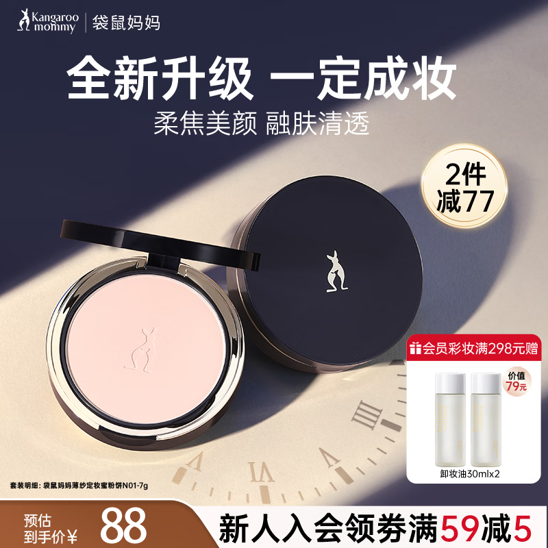 袋鼠妈妈粉饼散粉蜜粉定妆专用控油持久补妆柔焦哑光彩妆护肤品N01