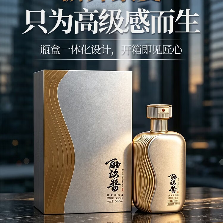 酣玖酱鎏穗种香酱香型白酒 500ml 高端礼盒送礼酒 现代审美 企业伴手礼 53%vol 500mL 1瓶