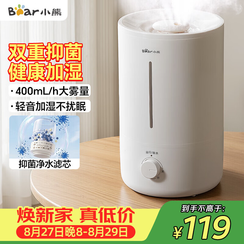 小熊（Bear）空气加湿器家用 婴幼儿专用卧室鼻炎静音除菌大雾量 桌面小型空调加湿器 JSQ-Z50G2滤芯款