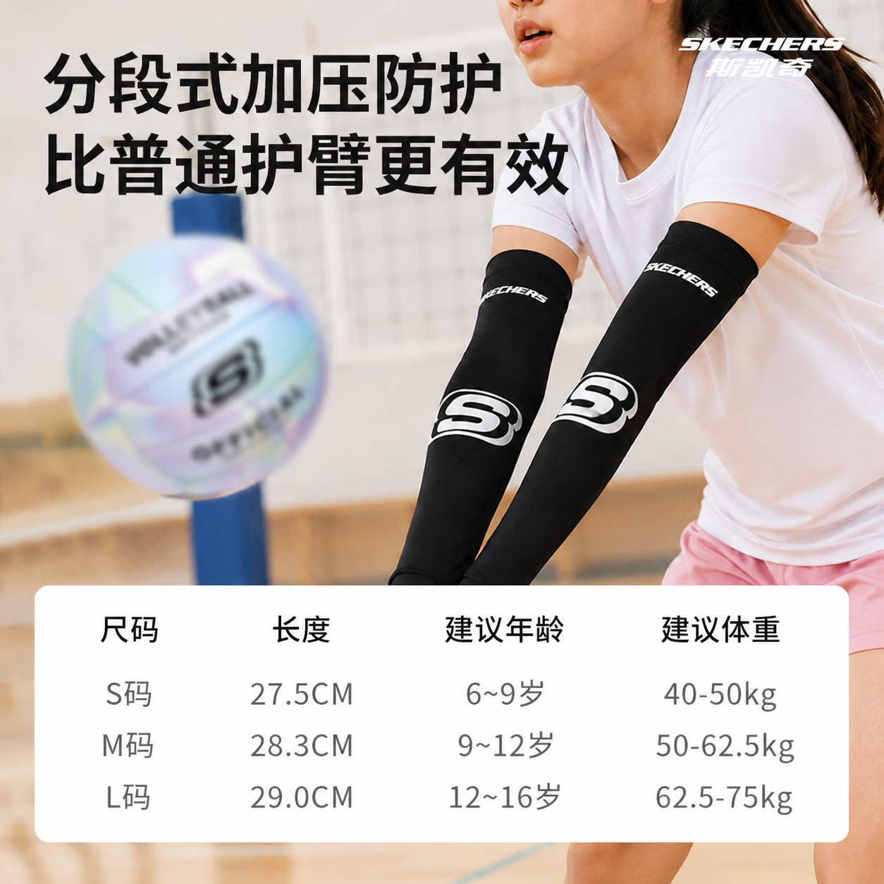 斯凯奇(Skechers)排球护腕护臂男女生专用初中学生中考护手加长透气防撞训练防晒 纯黑色 (一对装) 指洞款 S(建议 40-50kg)