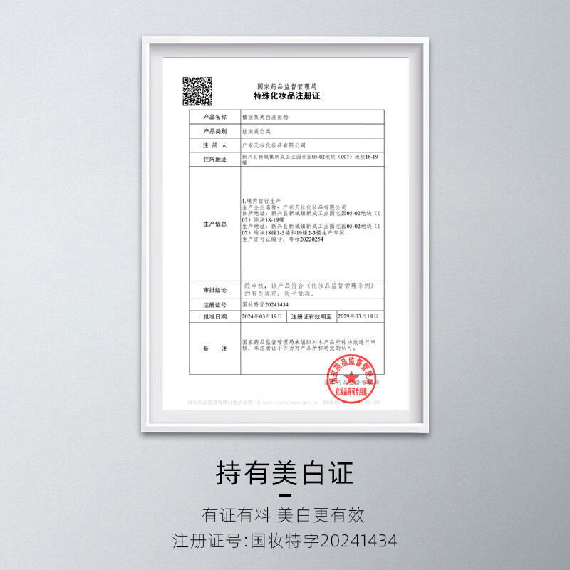 VSZE377洗面奶美白去黄提亮肤色淡斑印清洁洁面学生党MIAMO男女通用 【377美白】植丽集美洗面奶100g*2瓶