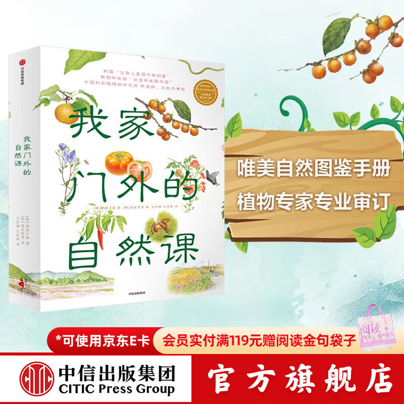 中信出版  包邮 我家门外的自然课（修订版 全4册） 南妍汀  自然图鉴手册 给中小学生的自然科普 【3-6岁】 中信出版社图书