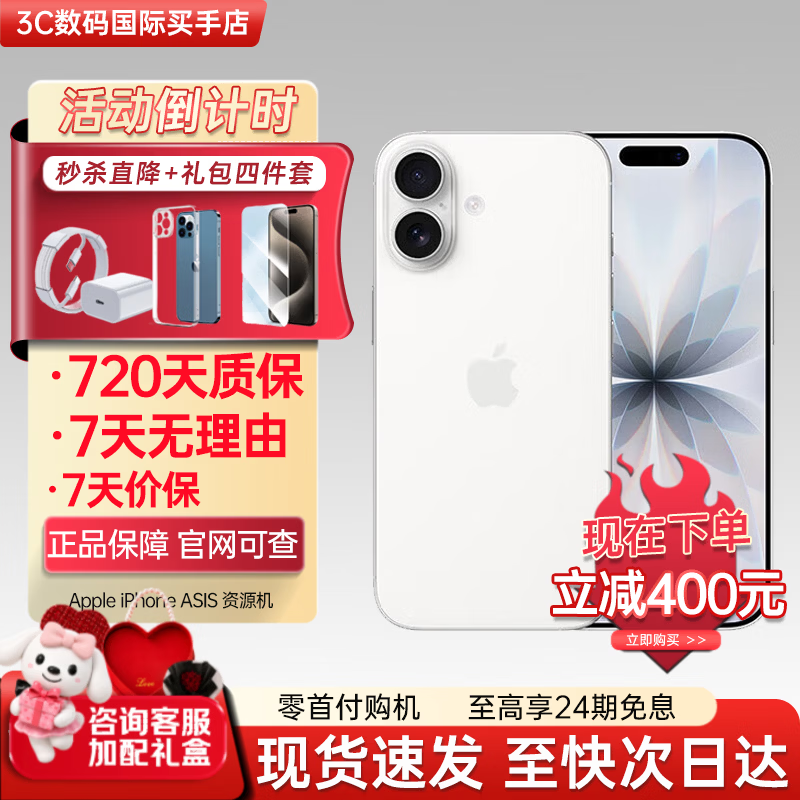 苹果 17【活动款限售】Apple iphone17 17 手机apple iphone 苹果 iPhone17 6.3英寸 白色 256GB【超长质保+豪华大礼包】