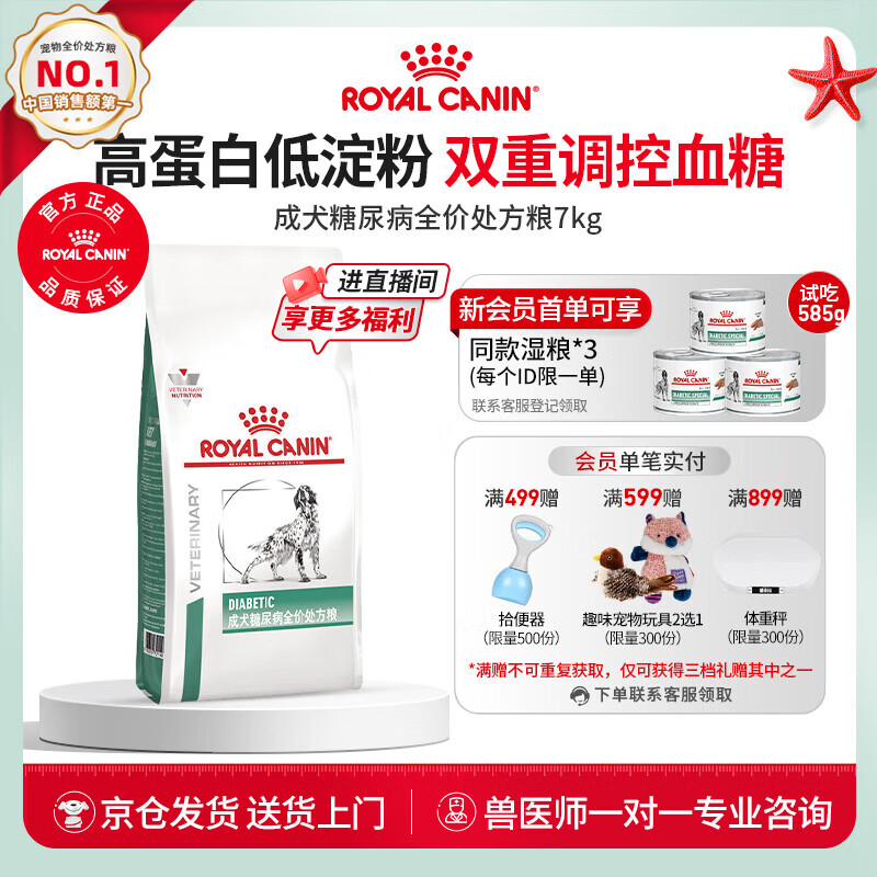 皇家DS37糖尿病处方犬粮7kg 赠湿粮195g*2 630元 - 86线报