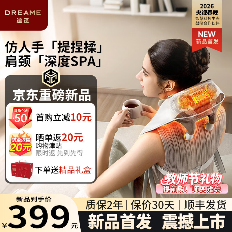 追觅【教师节礼物】肩颈按摩仪斜方肌颈椎按摩器 肩颈披肩腰部背部颈椎按摩仪 送父母男女友N40 送男女朋友教师[深度按摩]