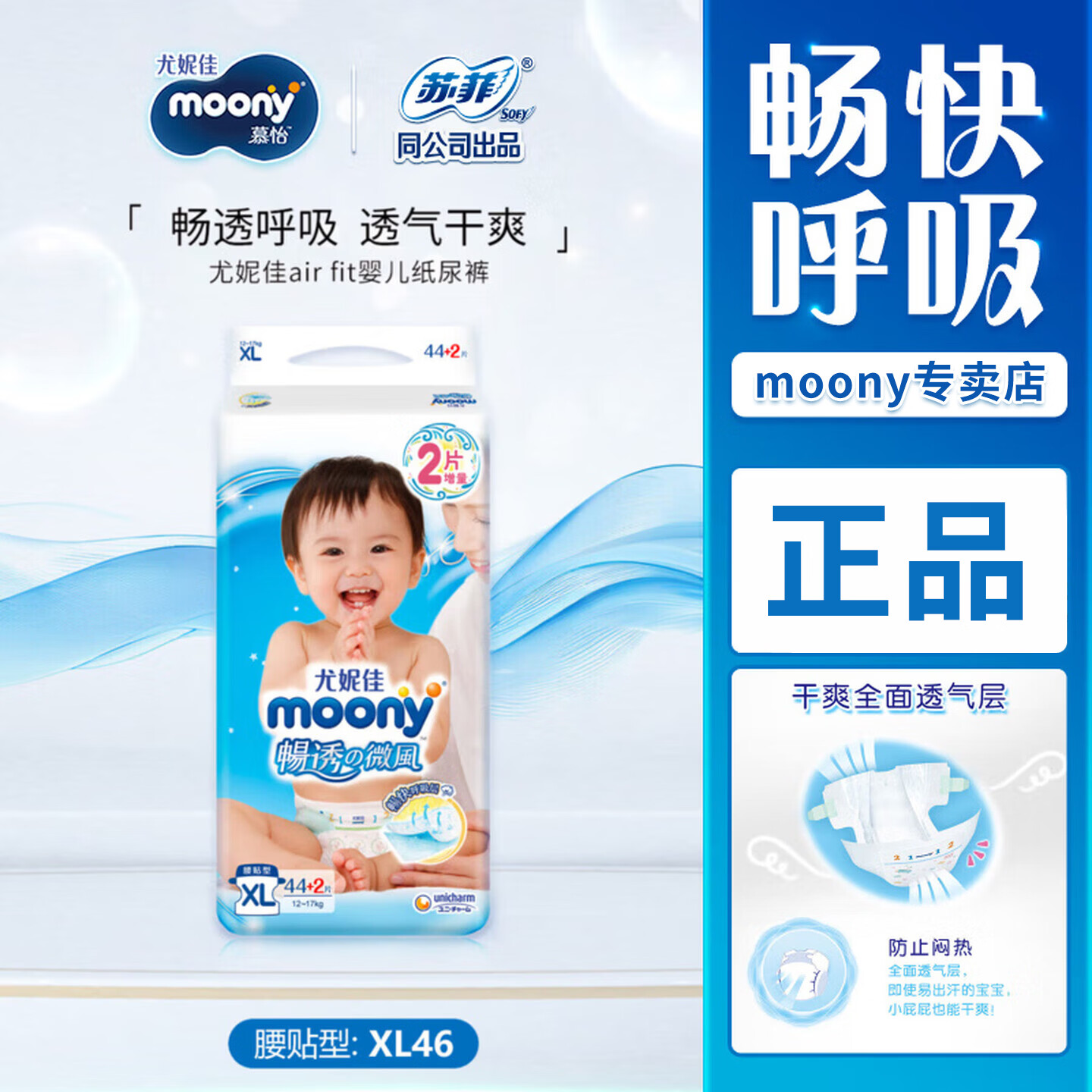 MOONY畅透微风纸尿裤拉拉裤婴儿腰贴型尿不湿柔软透气小内裤男女通用 (纸尿裤)XL44+2片(12-17KG)国产