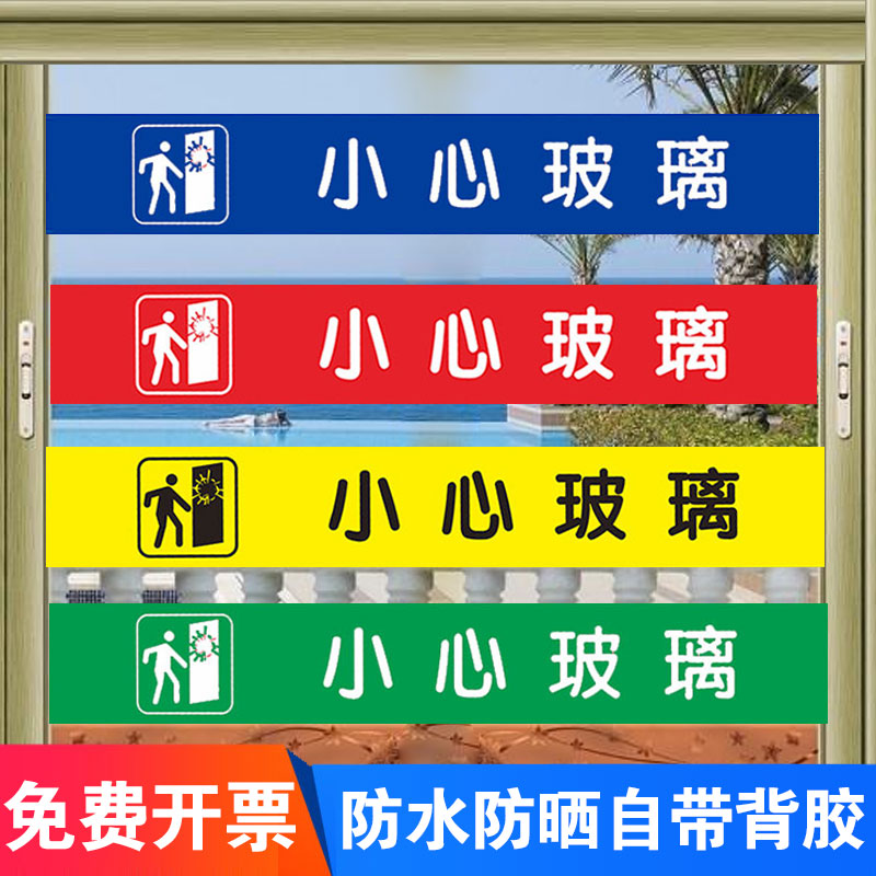 小心玻璃提示贴轻开轻关玻璃门温馨提示商场门面大门提示标识贴防水