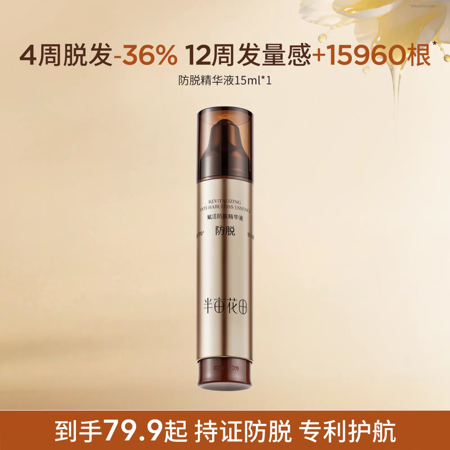 半亩花田赋活防脱发精华液笔育发头皮屏障液压蓬松轻盈固发旅行免洗男女士