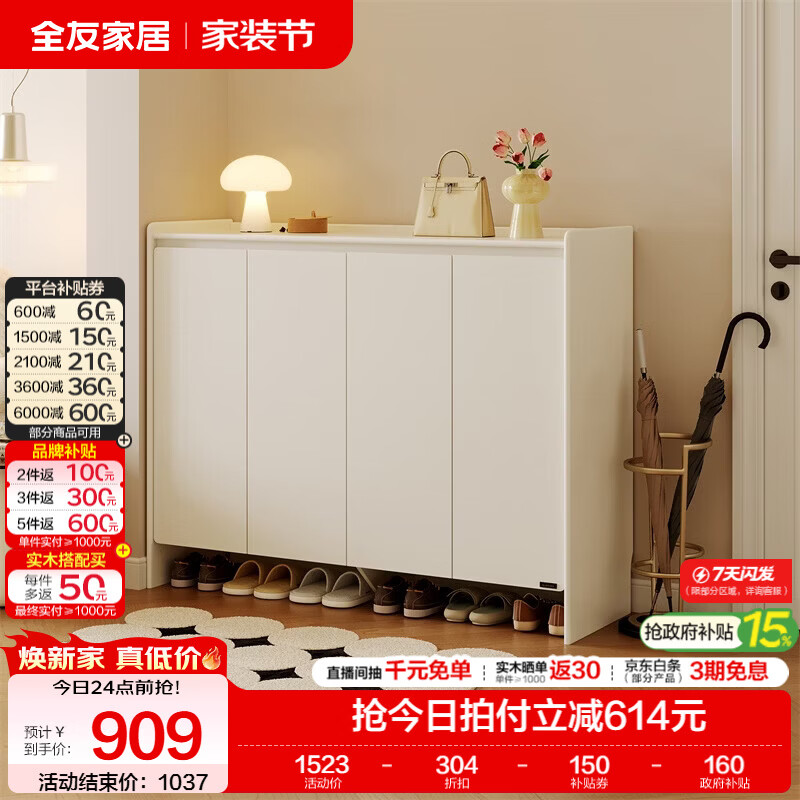 全友家居现代奶油风鞋柜家用门口入户柜收纳柜一体靠墙多层储物柜子 【奶油白】1.4m四门鞋柜