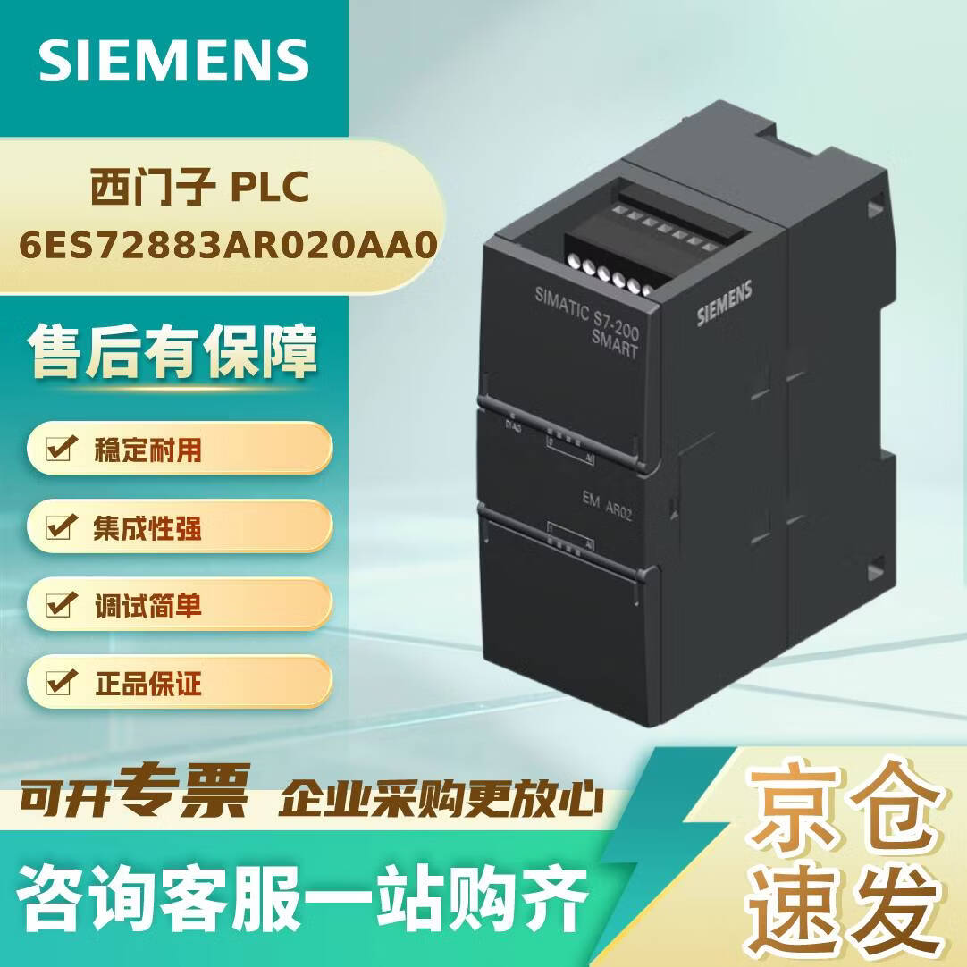  西门子 6ES72883AR020AA0 SIMATIC PLC 模块 控制器 S7-200 SMART， 模拟输入 SM AR02 RTD，2x AI RTD 模块