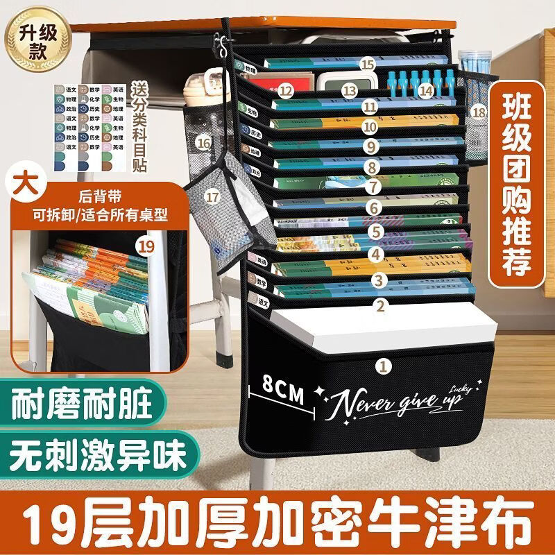 简菲开学季挂书袋大容量桌边书袋课桌旁侧面收纳神器学生初中高中生书桌 【入门款式】顶厚6层/约装30本