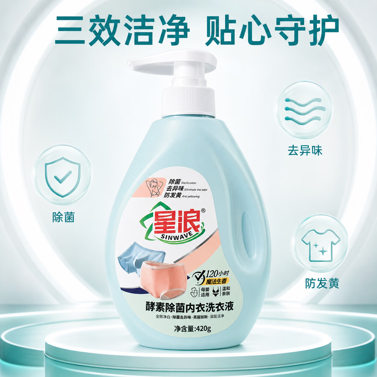 星浪内衣洗衣液去黄去渍温和护衣香水级去血污克星不伤手 内衣洗衣液420g 图 2