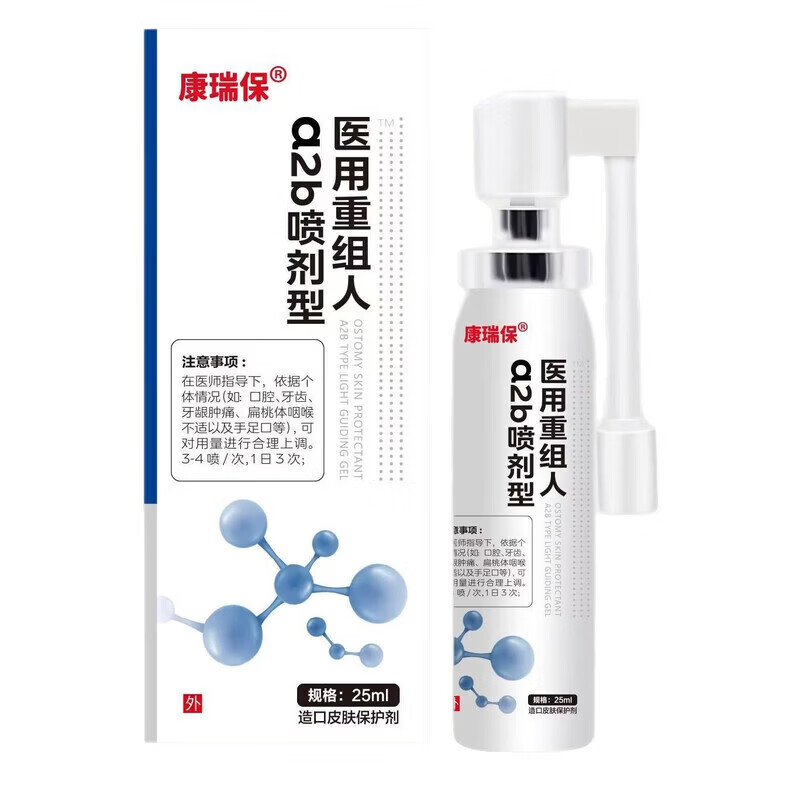 康瑞保重组人素干扰a2b喷雾剂儿童手足口腔溃疡可搭专用干扰素α2b 儿童重组人喷剂
