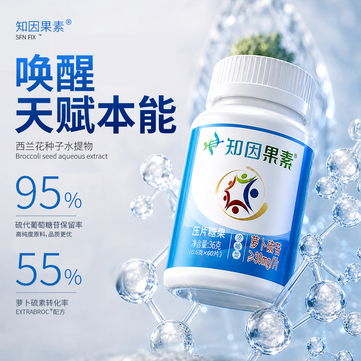 知因果素【2盒舒缓装】植萃萝卜硫素片剂工作减压心情绪舒缓宁神入眠苷 0.6g/片*60片; 60片*2瓶 【2盒舒缓装】