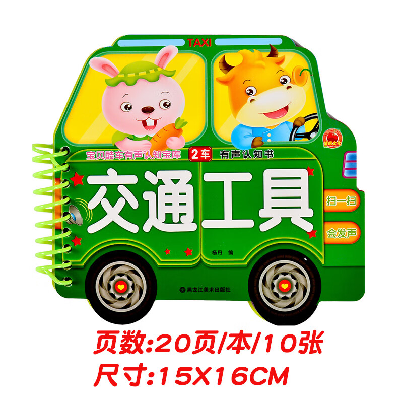 宝贝酷车宝库有声认知书圈圈书学识字数数0-3-6岁幼儿早教书撕不烂益智动物乐园彩色识字卡片启蒙认知翻翻看 酷车圈圈书-交通工具