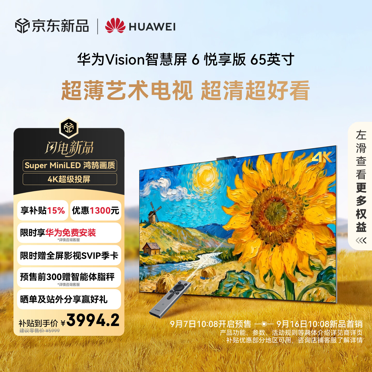 华为 Vision 智慧屏 6 悦享版开售：65 英寸至 98 英寸 4699~13499 元，Super MiniLED 鸿鹄画质
