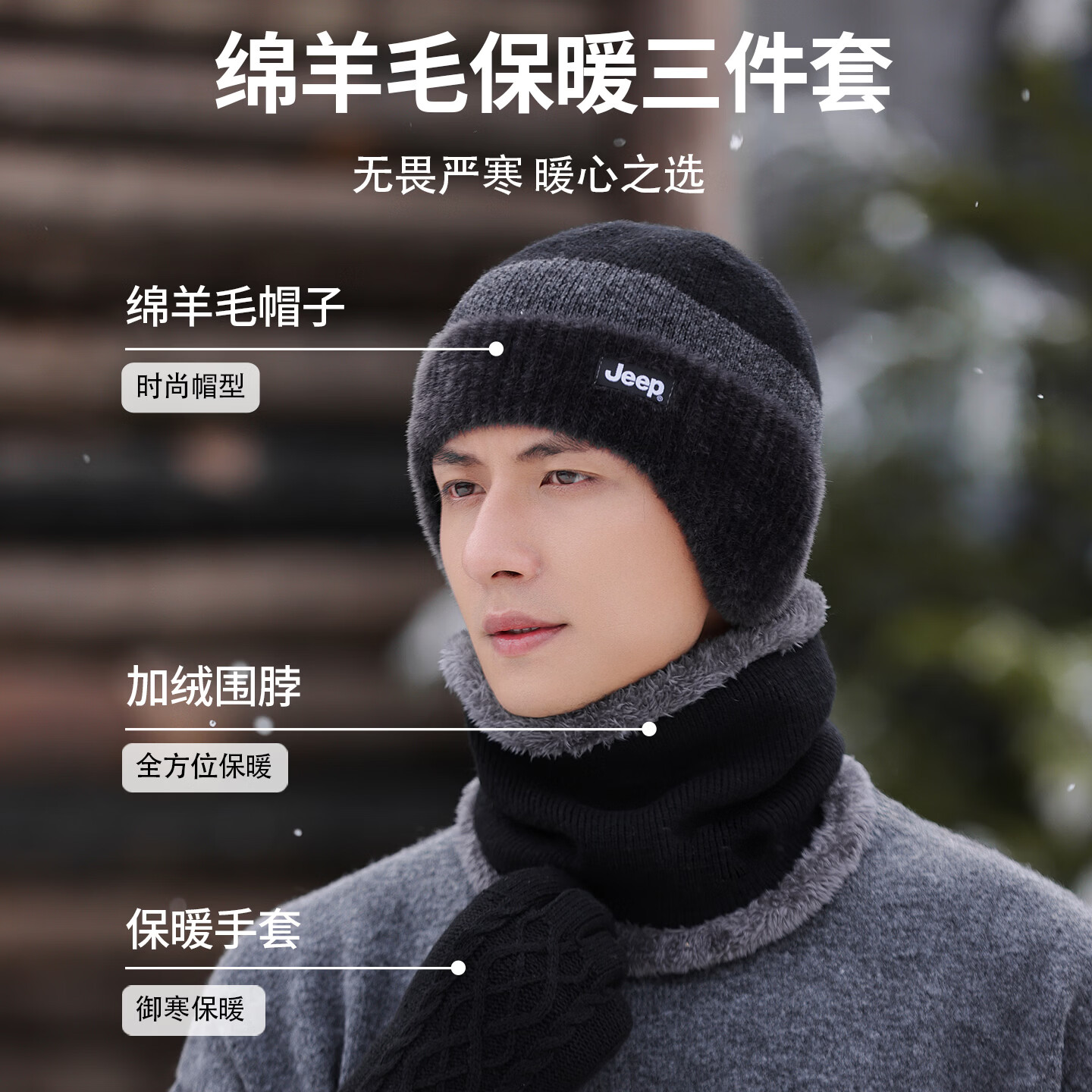 JEEP帽子冬季男冷帽针织帽针织羊毛毛线帽男款男士高端帽子2026新款 黑色 【帽子+围脖+手套】