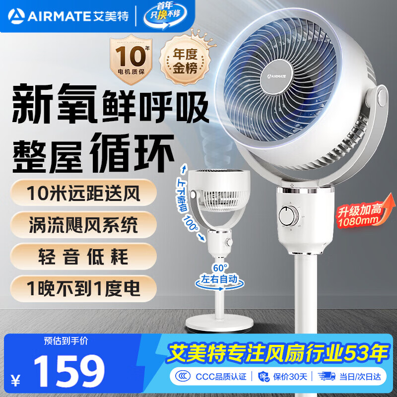艾美特（AIRMATE）【小暴风】空气循环扇大风量摇头电风扇家用台式落地扇升级加高换气轻音柔风小风扇 FA18-X115