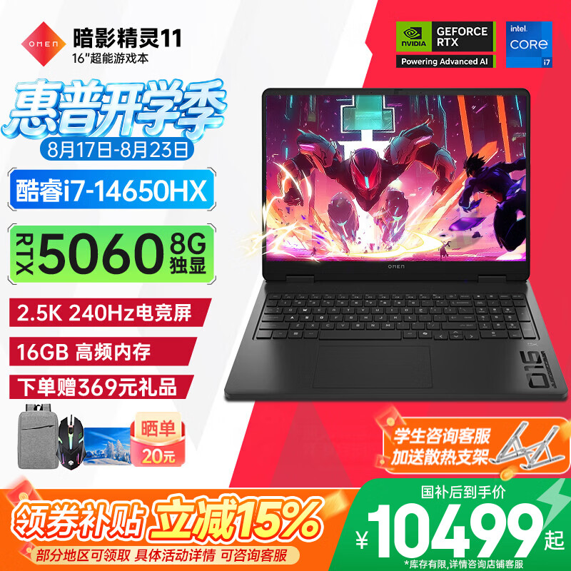 惠普（HP）HyperX 暗影精灵PRO 15/16【2026年新品】OMEN11游戏本电竞学生高端笔记本电脑 i7-14650HX RTX5060【暗影精灵11】 16G 1T高速固态【官方标配】