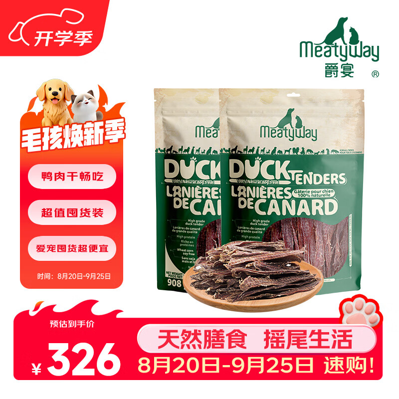 Meatyway【多包组合】爵宴狗零食鸭肉干 宠物狗狗训练奖励磨牙棒肉干犬食 【力荐】鸭肉干908g*2包