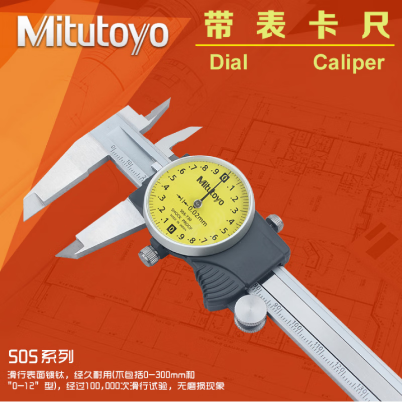 三丰(Mitutoyo)三丰带表卡尺505-732 505-733 681 682 带表游标卡尺 新款505-732 0-150mm 精度0.01