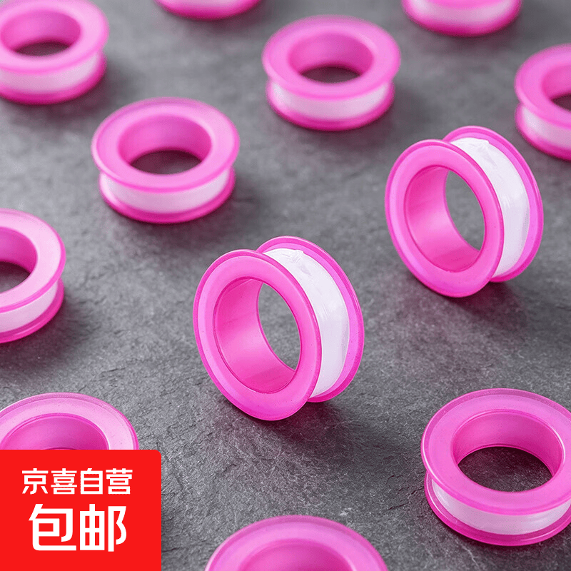 厨卫配件工程生料带管道密封带 止水防水带 水电安装维修专用防 生料带1卷 粉色