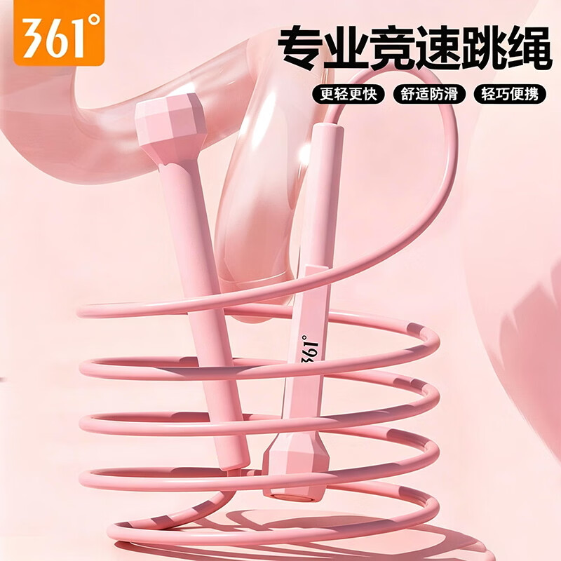 361°儿童成人跳绳健身训练竞速绳子考试专用 任选2条【备注发货】