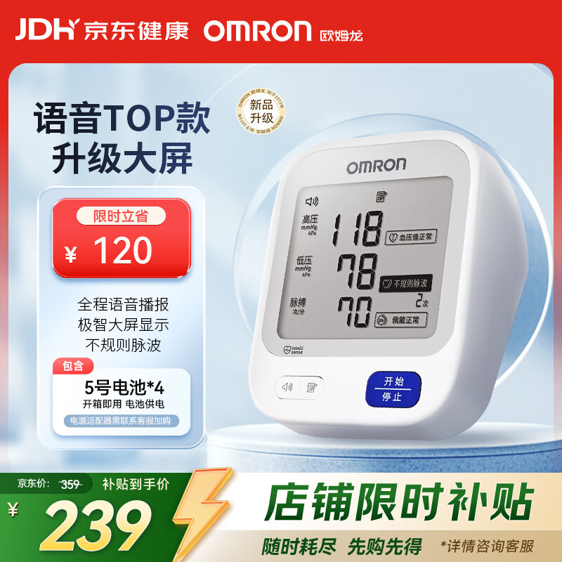 欧姆龙(OMRON)上臂式电子血压计血压仪家用医用高精准U726J