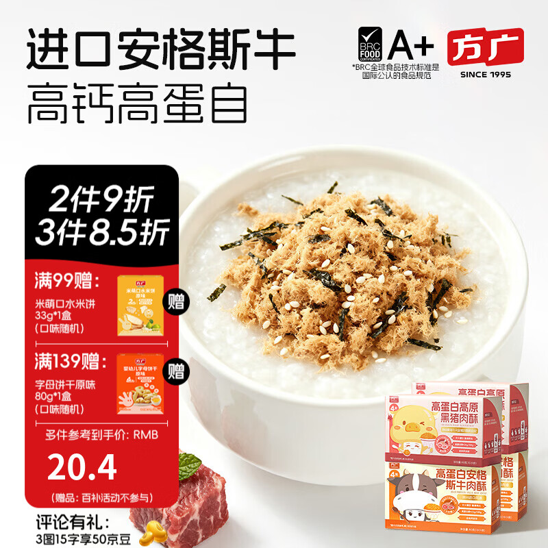 方广猪肉酥儿童拌饭肉松调料肉酥高铁高蛋白锌牛肉酥芝麻猪肉酥 高原黑猪肉酥*2+安格斯牛肉酥*2