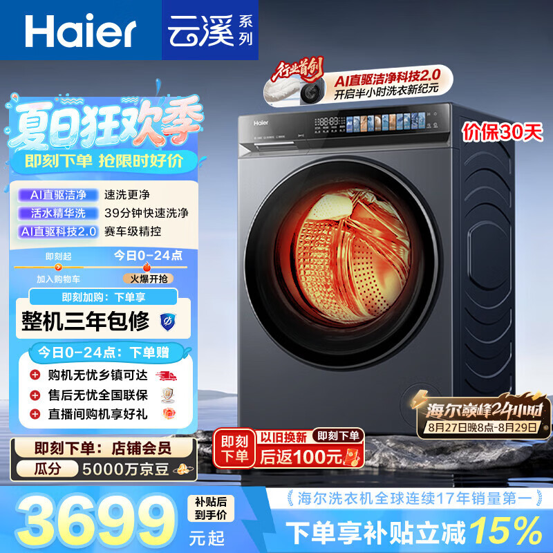 5438.2元 海尔 Haier 自营洗衣机 515.52元 奥克斯旗舰店洗衣机 - 线报酷