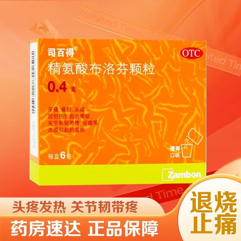 现货速发】司百得 精氨酸布洛芬颗粒冲剂 0.