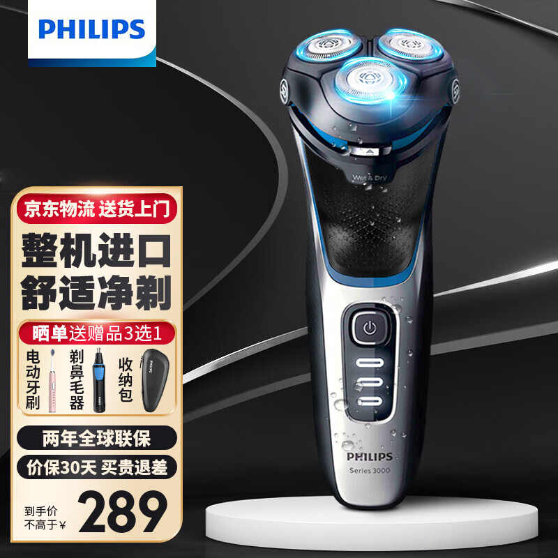 飞利浦（PHILIPS）男士电动剃须刀刮胡须刀原装进口全身水洗1h快充干湿两用三刀头 S3206/09 礼物实用