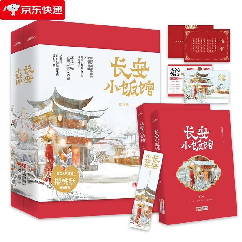 长安小饭馆（上下）第二届泛华文网络文学金键盘奖作品。做香的饭，撩帅的郎