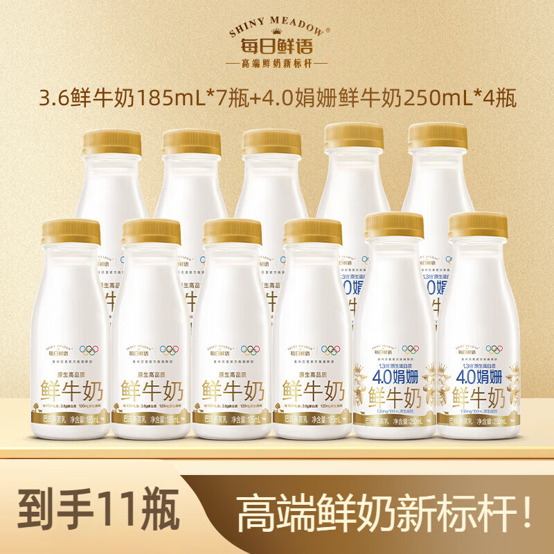 先领卷 每日鲜语 娟姗鲜牛奶250ml*4瓶 全脂185ml*7瓶 - 86线报