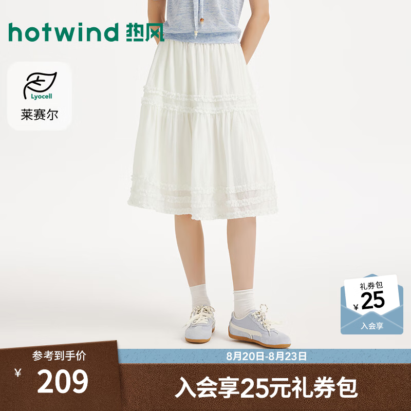 热风（Hotwind）商场同款女士半身裙舒适莱赛尔2026年夏季新款多层木耳边蛋糕裙 04白色 S