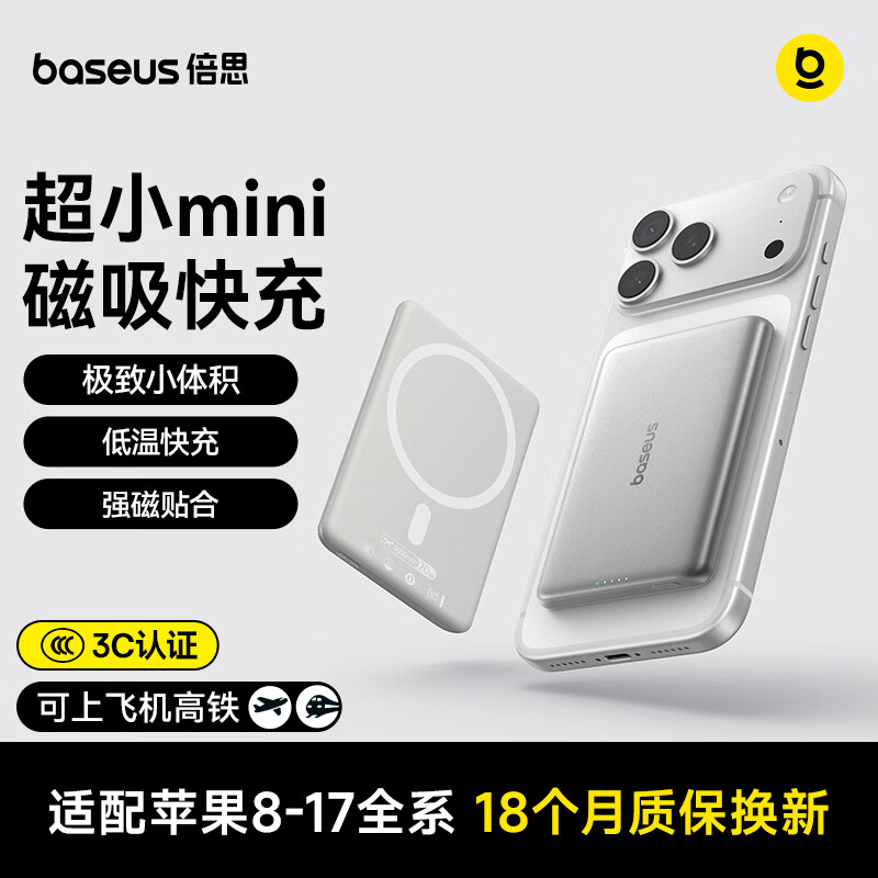倍思 超小磁吸充电宝【3C认证】20W快充移动电源5000mAh上飞机苹果17/16/15华为小米手机户外储能电源