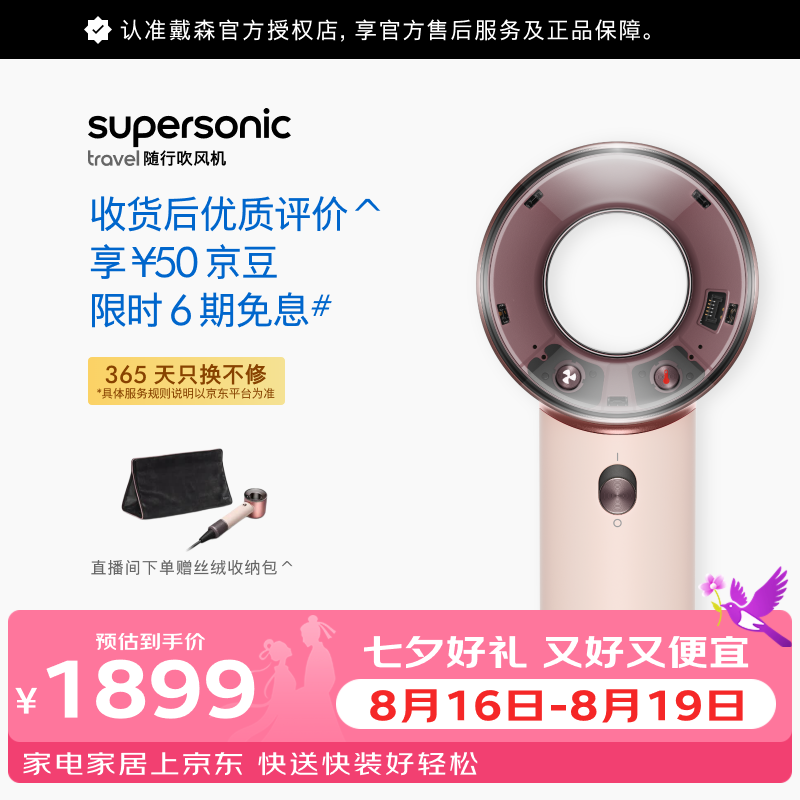 戴森自营电吹风 1899元 - 86线报