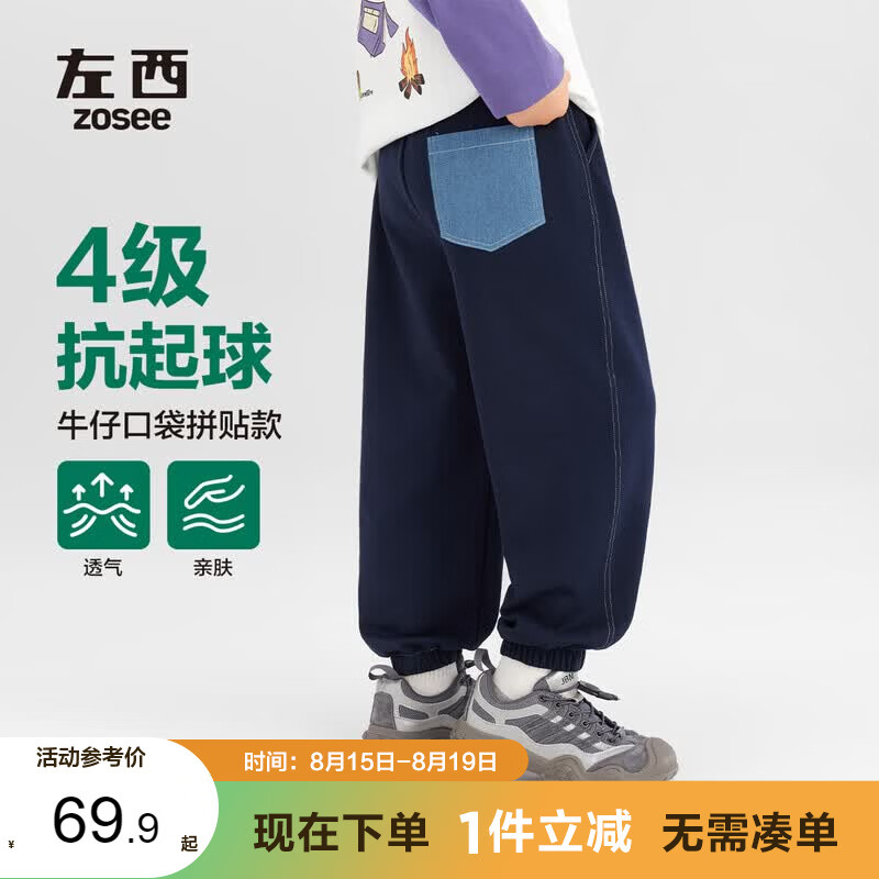 左西男童运动裤春秋款儿童秋装裤子2026新款男孩帅气长裤 藏青色 150