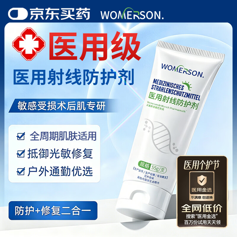 WOMERSON.医用防晒霜射紫外线搭隔高遍瑕三合一50防+水汗排榜第军训敏感