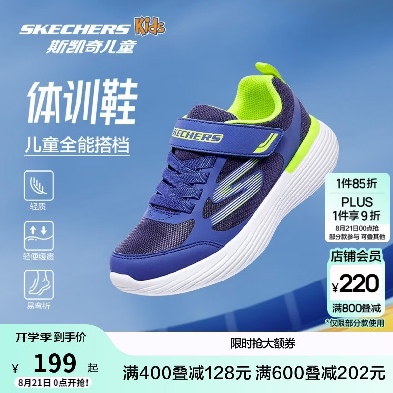 Skechers斯凯奇自营儿童运动鞋男大童跑步鞋轻便减震魔术贴童鞋405104L