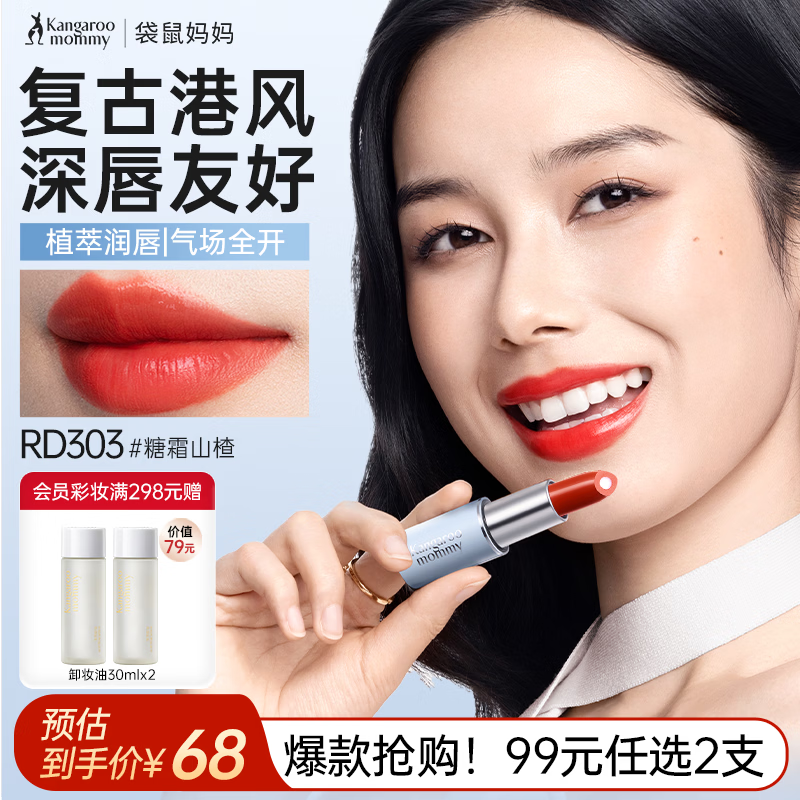 袋鼠妈妈双芯口红持色不易掉润唇更显白备孕彩妆专用（糖霜山楂）