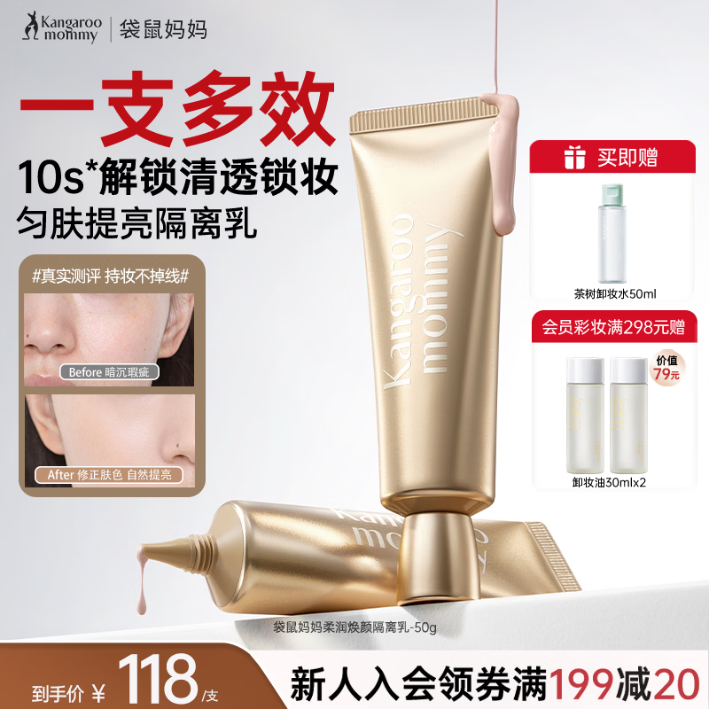 袋鼠妈妈隔离霜BB粉底妆前乳专用护肤品匀肤提亮养肤妆前乳霜化妆品