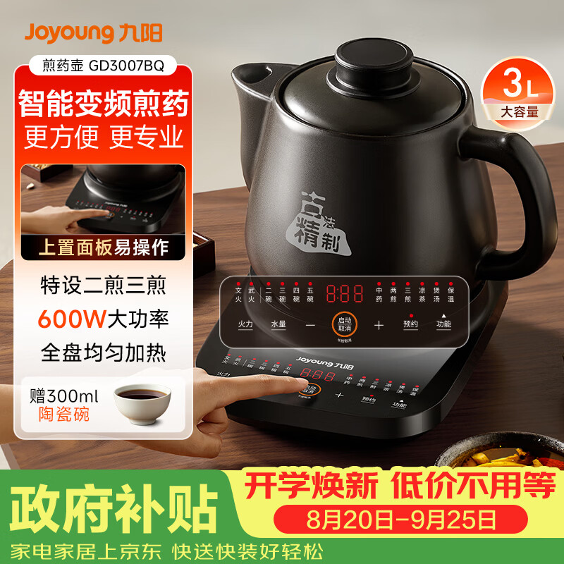 九阳（Joyoung）煎药壶 中药壶 煎中药锅 全自动电陶瓷锅 3升容量分体式高温瓷养生壶 药膳煲GD3007BQ 药膳煲 3L